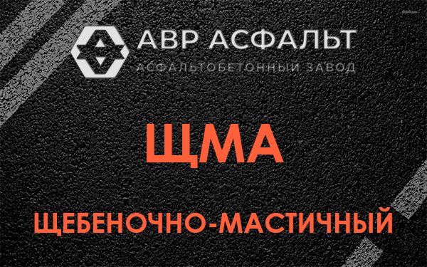 ЩМА в Симагино