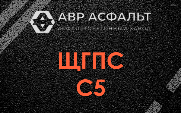 ЩГПС С5 в Немчиновке